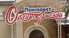 Гостевой дом Пансионат «Орлиное Гнездо» Кисловодск-0